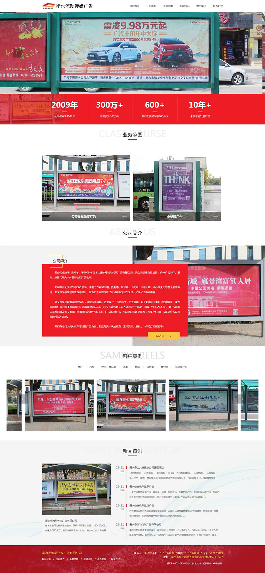 ��ˮ�й�����ͨ����˾�V��l(f��)չ����